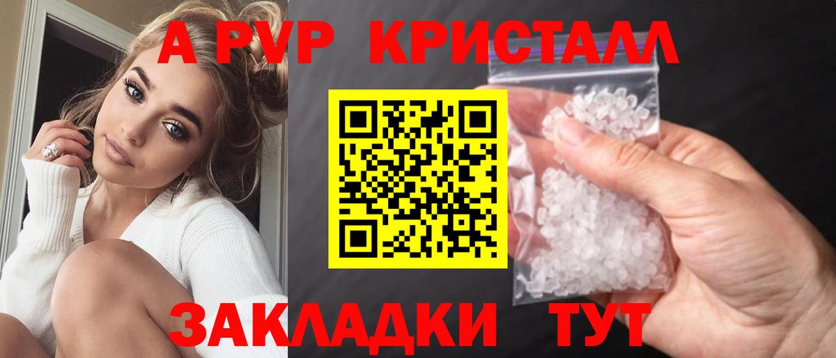 Альфа ПВП кристаллы  А ПВП  Вход с VPN  магазин продажи   A PVP крисы CK  Великие Луки 