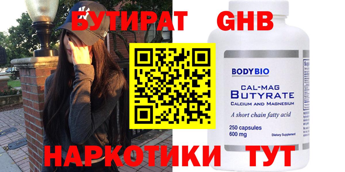 БУТИРАТ жидкий экстази  Вход с VPN  Великие Луки 
