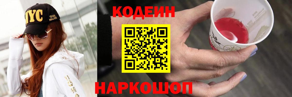 Кодеиновый сироп Lean напиток Lean (лин) Великие Луки