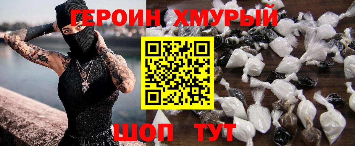 Великие Луки  ГЕРОИН Heroin  ГЕРОИН  Вход с VPN 