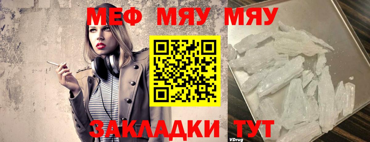 Меф мяу мяу Великие Луки