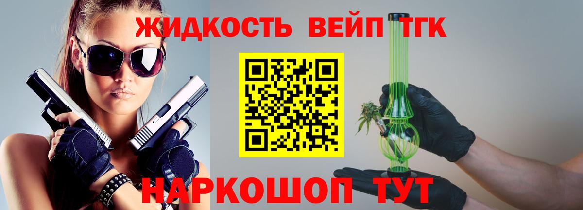 ТГК гашишное масло  Вход с VPN  Великие Луки 